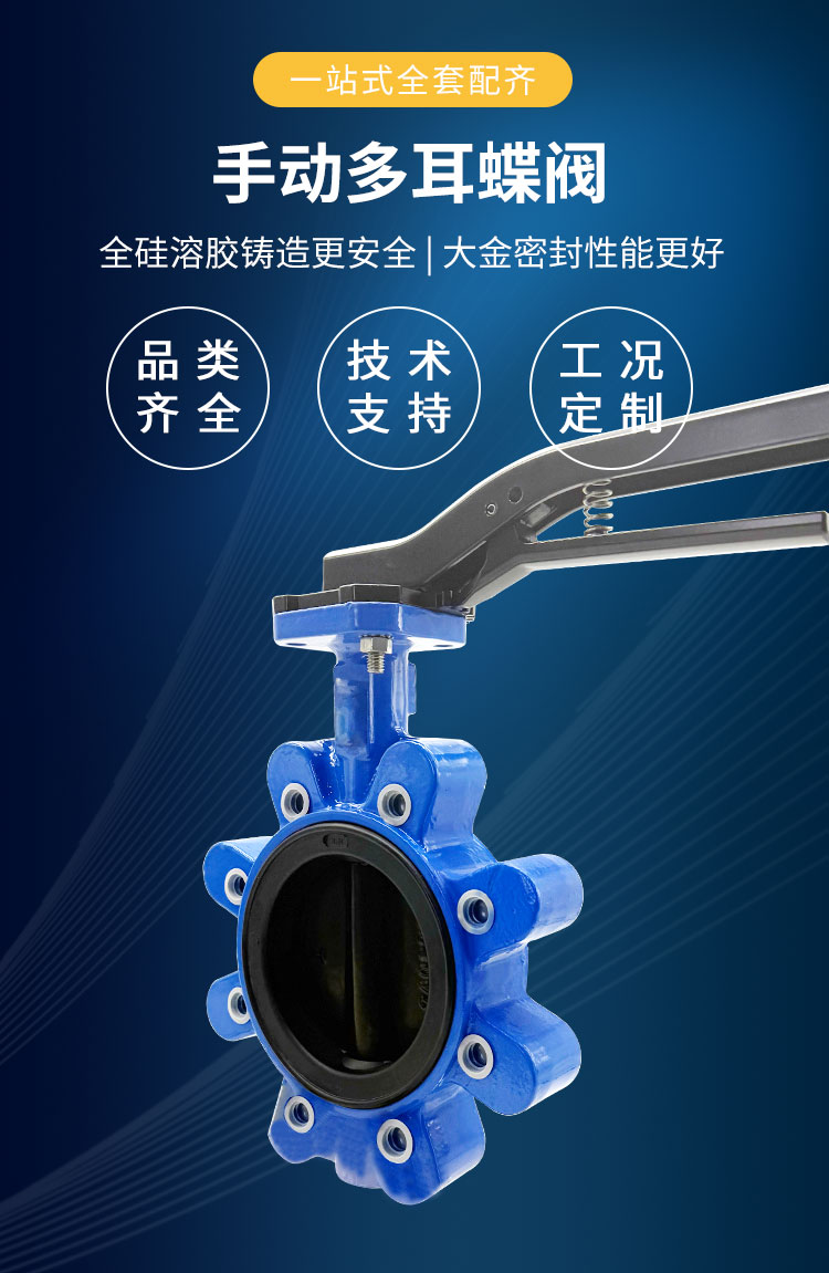 手動(dòng)多耳蝶閥_01.jpg